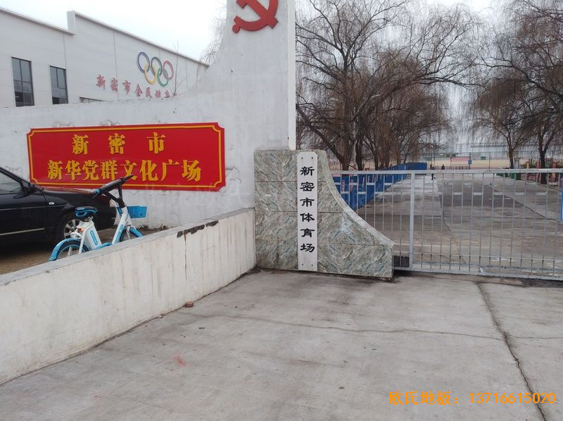 河南新密市體育發(fā)展中心體育地板鋪設(shè)案例
