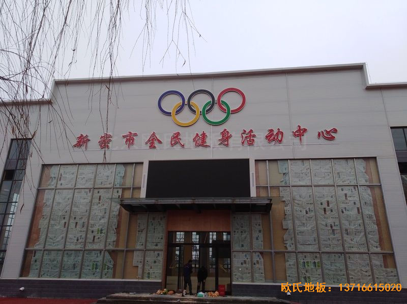 河南新密市體育發(fā)展中心體育地板鋪設(shè)案例