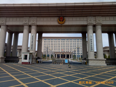內蒙古烏蘭察布公安局訓練廳運動地板鋪裝案例